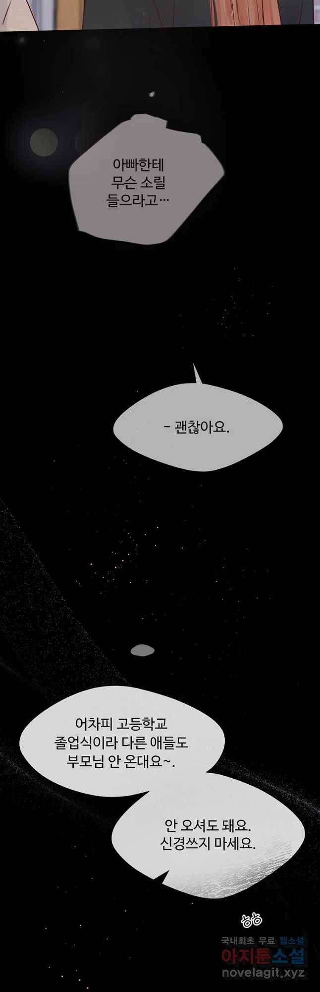 질투유발자들 66화 시도(1) 5