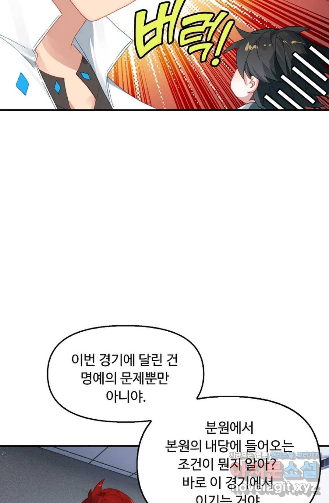 엘피스 전기:더 라스트 273화 6