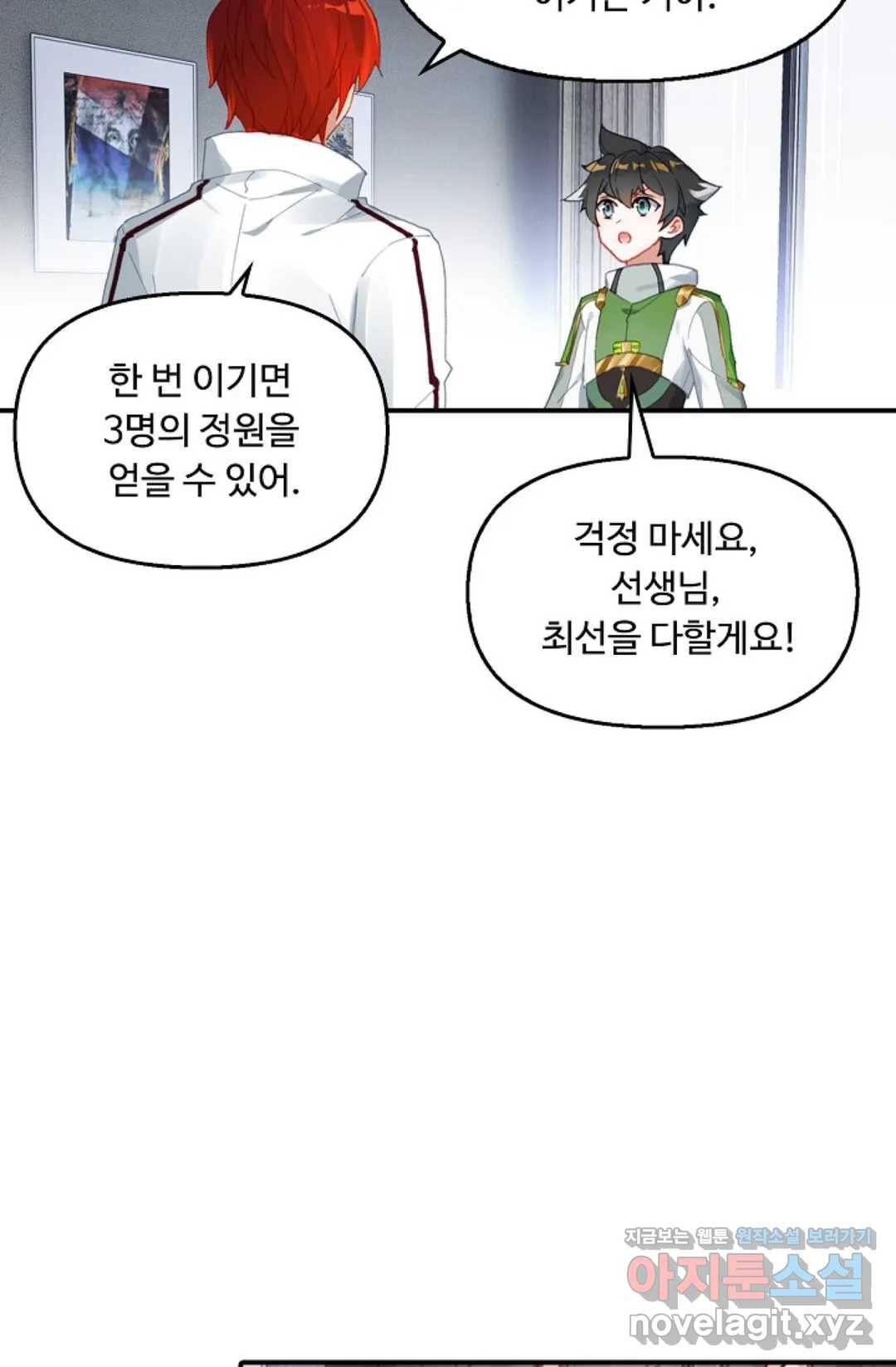 엘피스 전기:더 라스트 273화 7