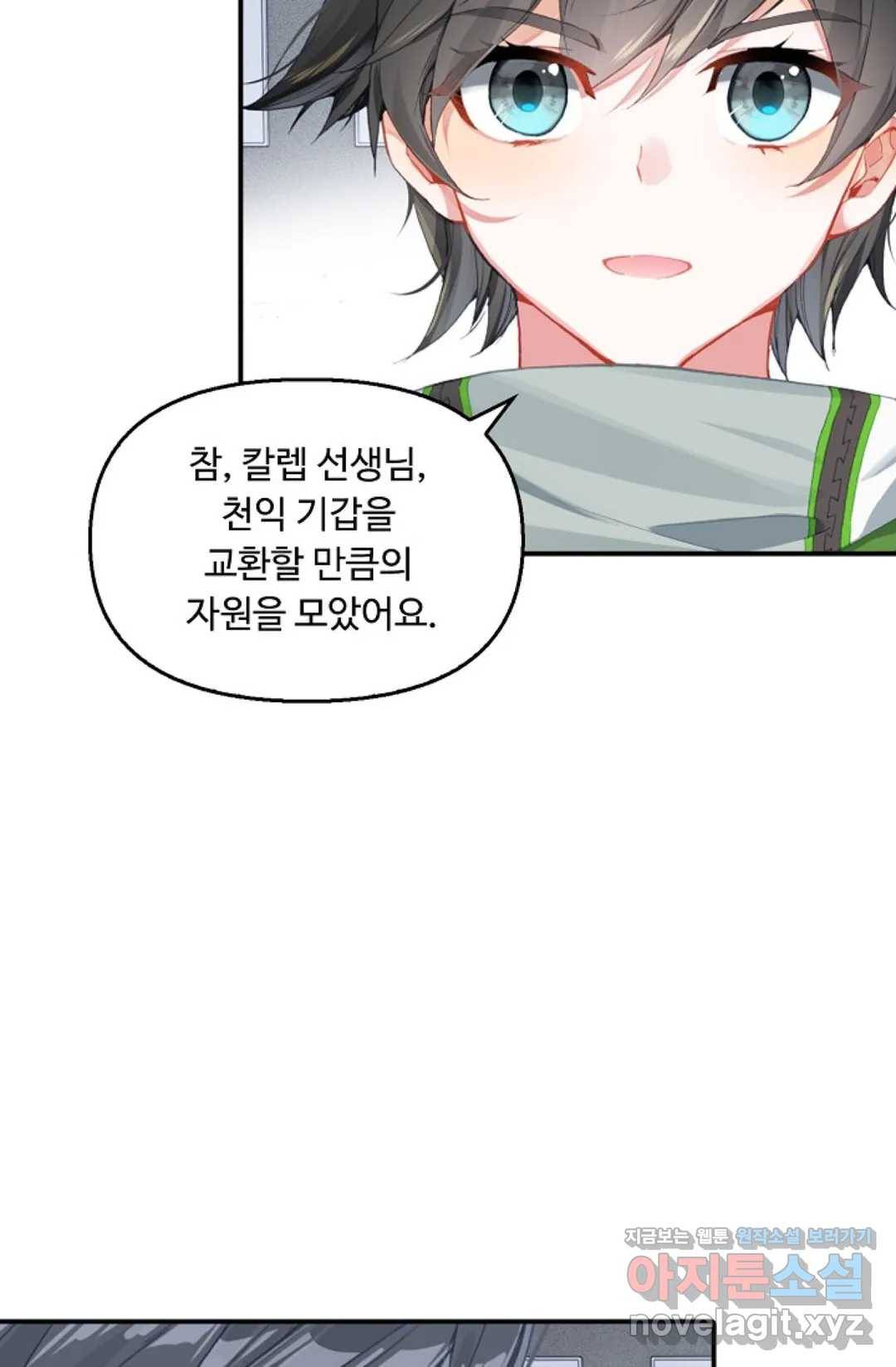 엘피스 전기:더 라스트 273화 8