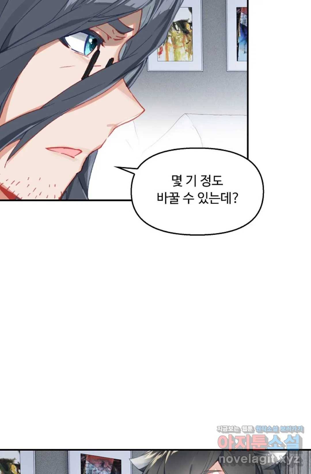 엘피스 전기:더 라스트 273화 9