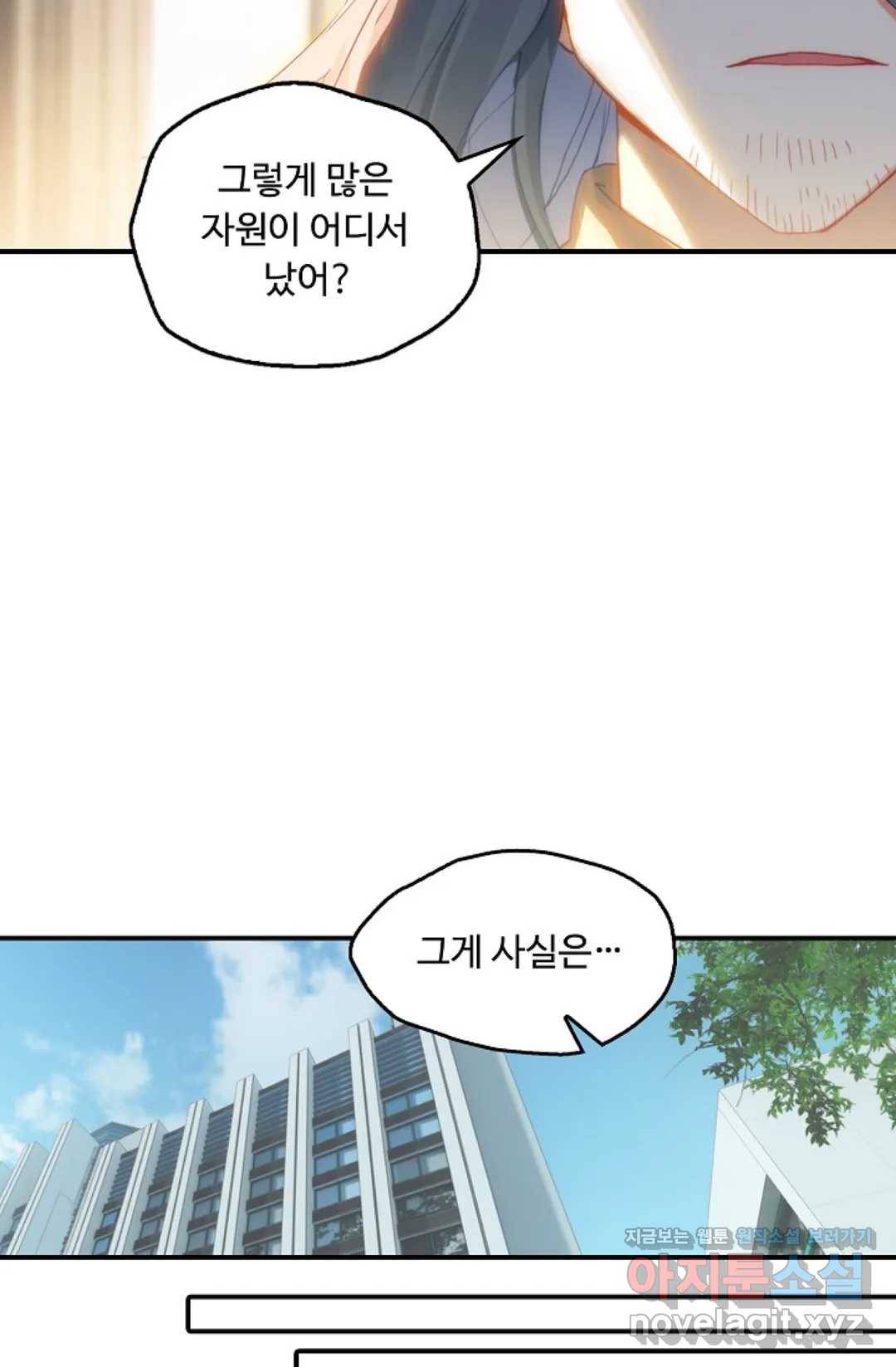 엘피스 전기:더 라스트 273화 11