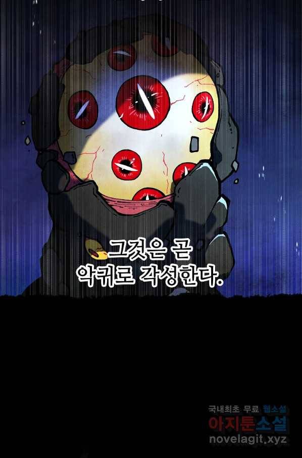 호구도사 5화 3