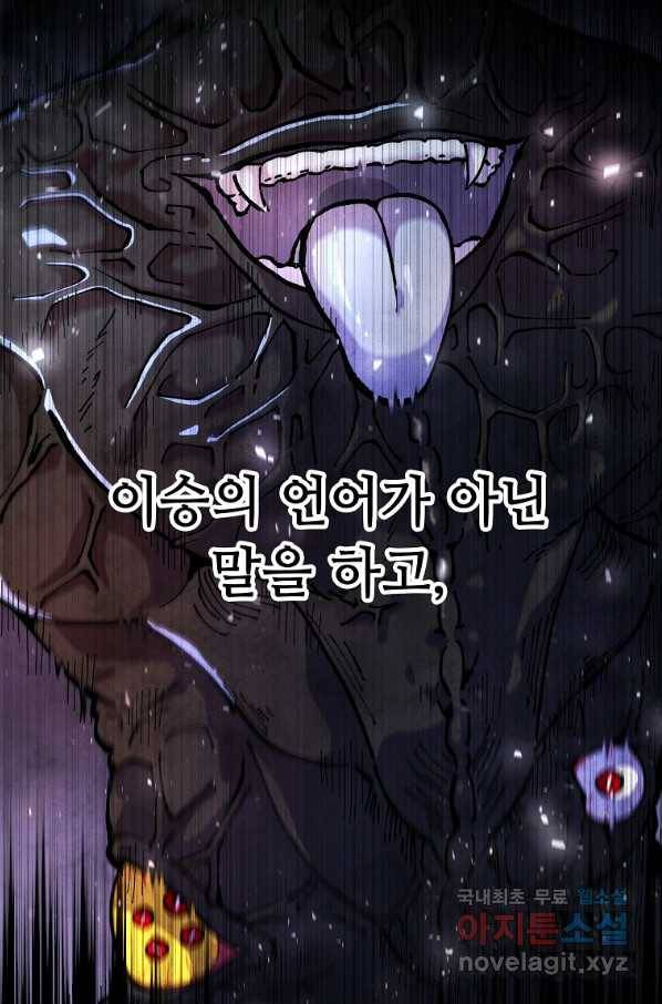 호구도사 5화 10