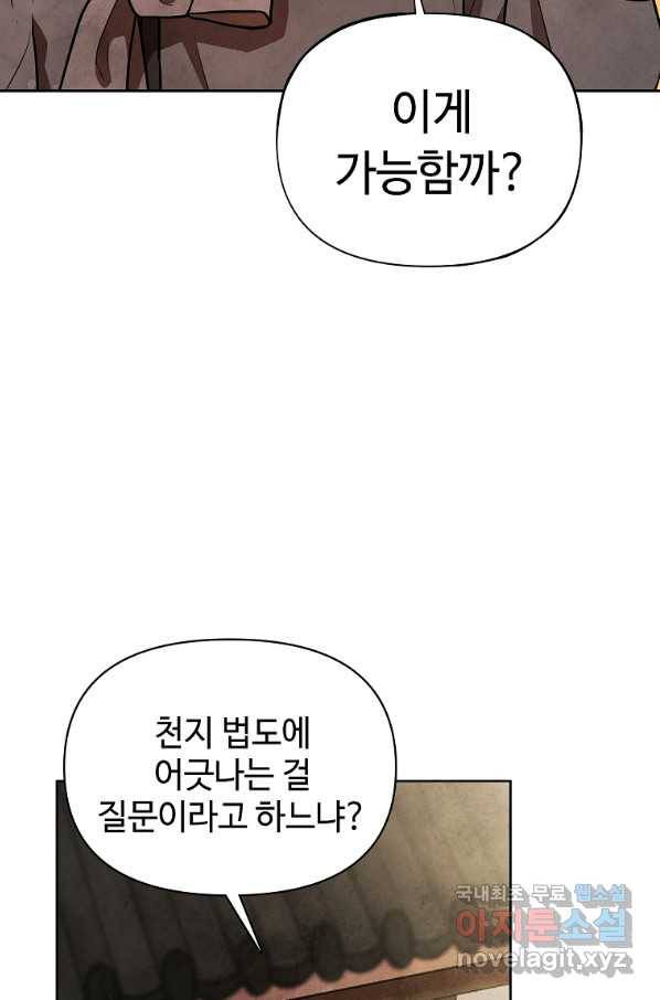 호구도사 5화 13