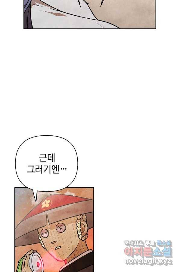 호구도사 5화 16