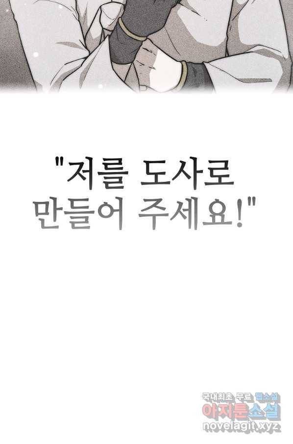 호구도사 5화 18