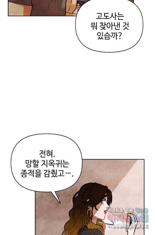 호구도사 5화 20