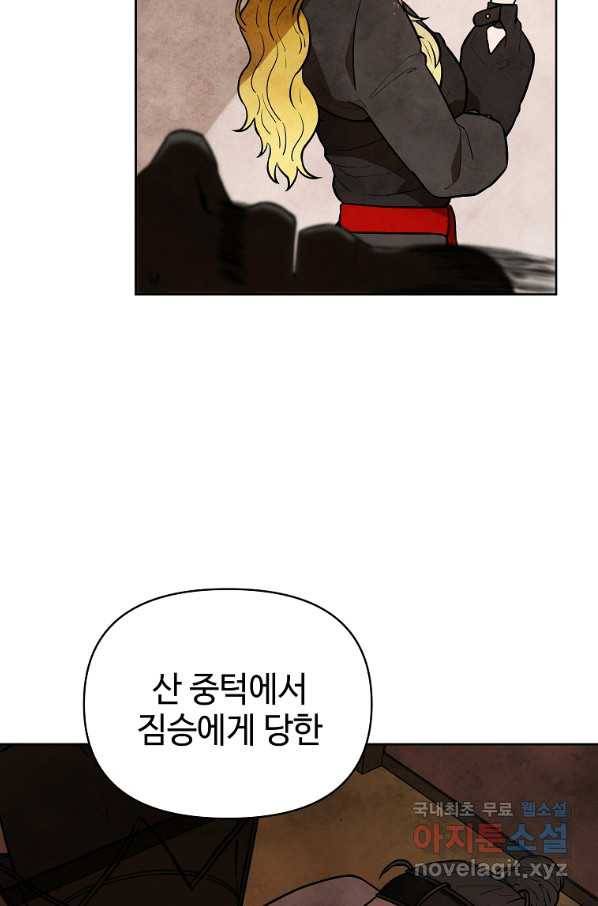 호구도사 5화 21