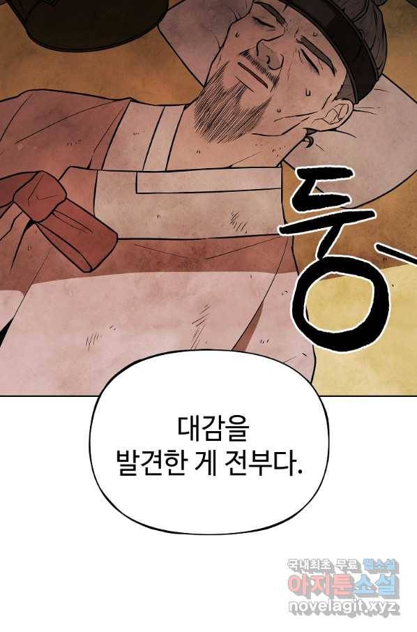호구도사 5화 22