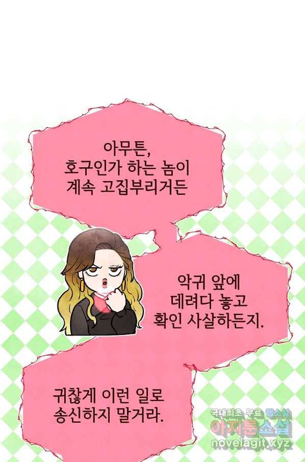호구도사 5화 23