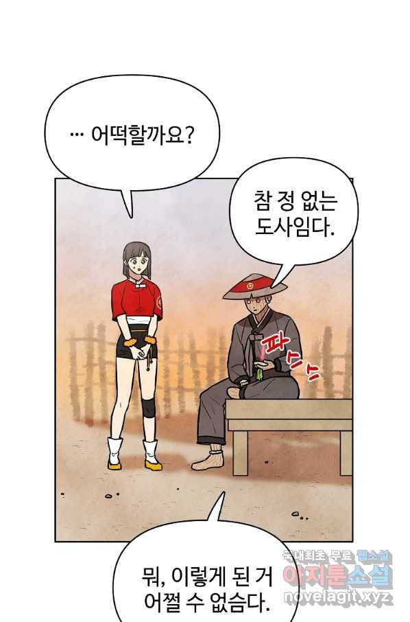 호구도사 5화 25