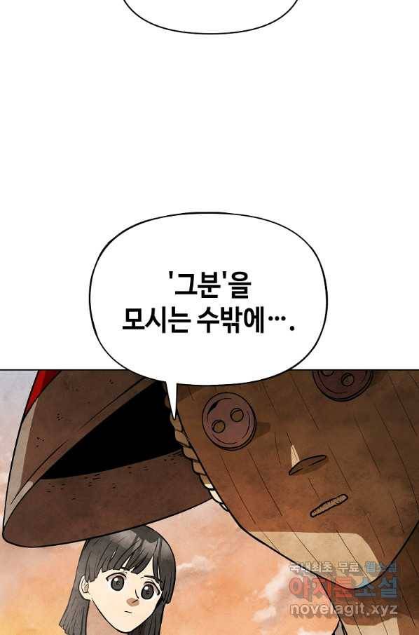 호구도사 5화 26