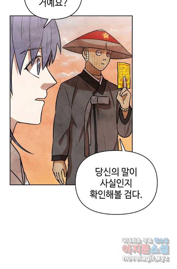 호구도사 5화 31