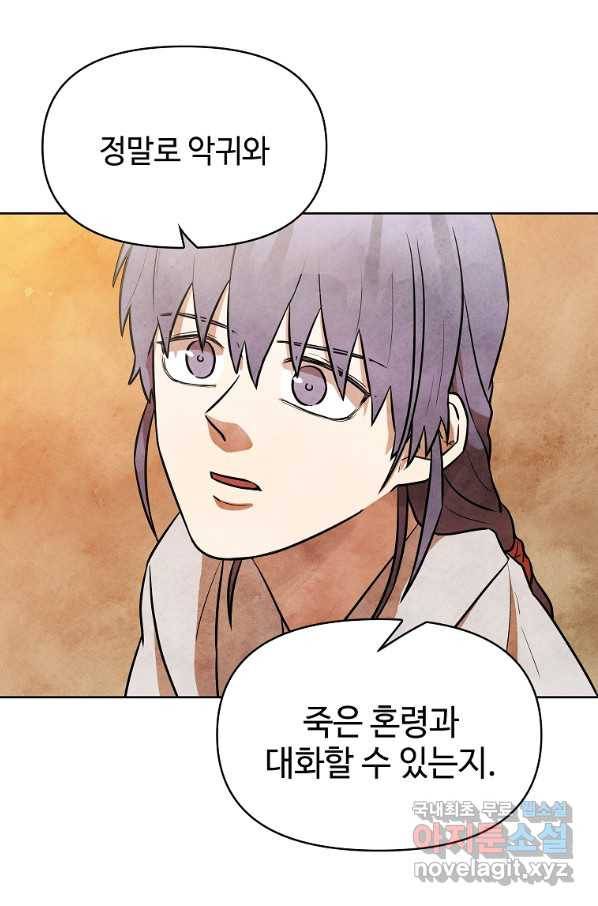 호구도사 5화 32