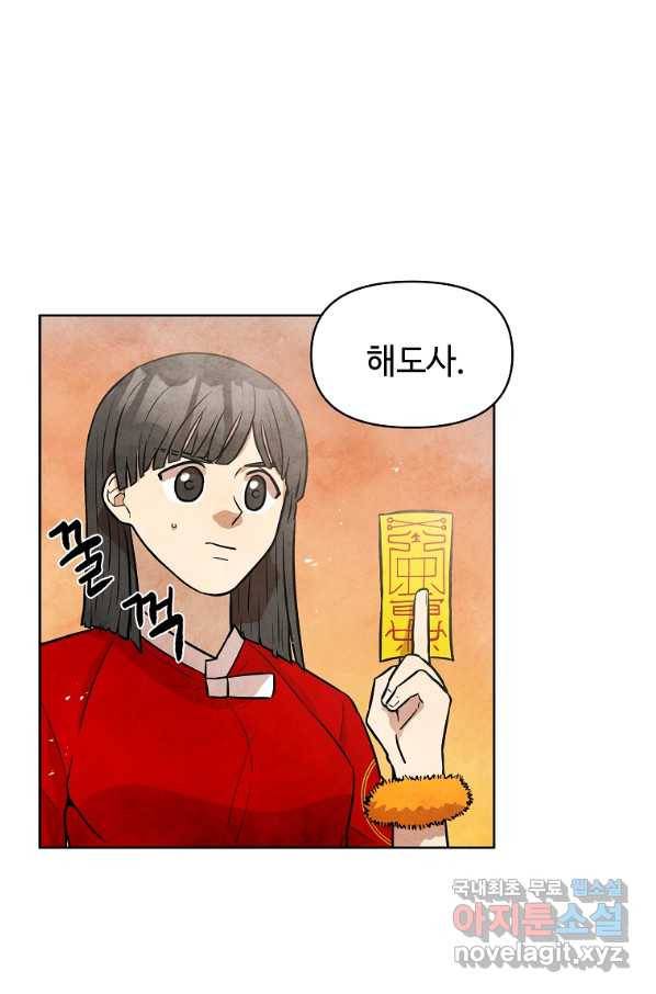 호구도사 5화 33