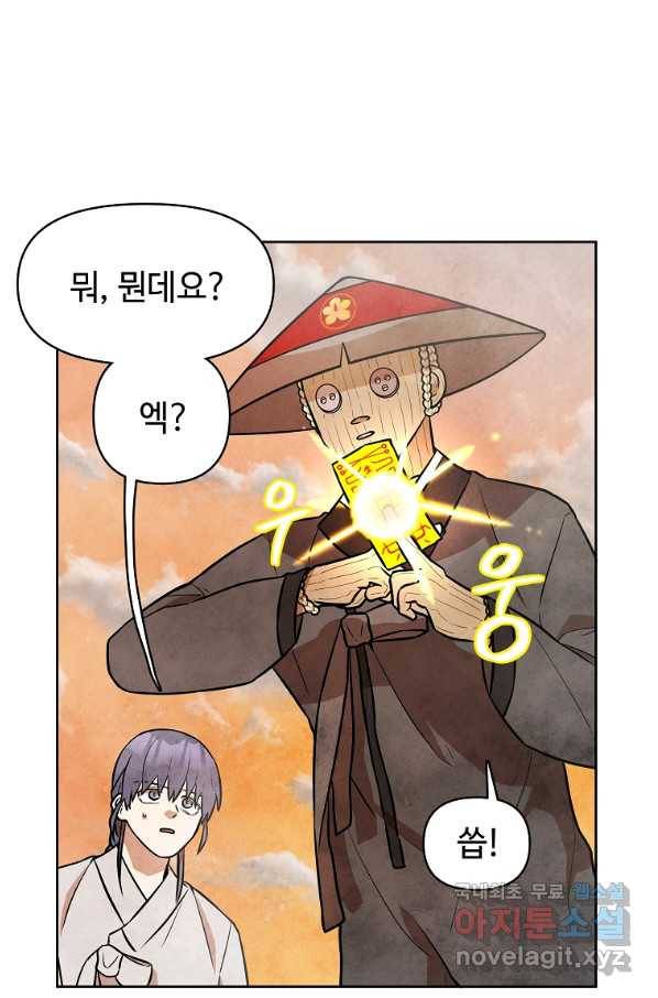 호구도사 5화 34
