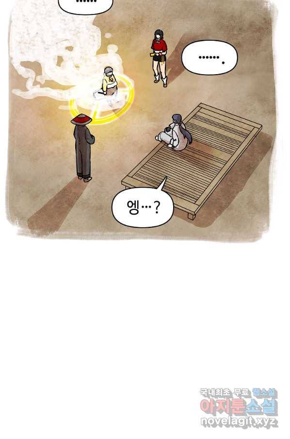 호구도사 5화 48