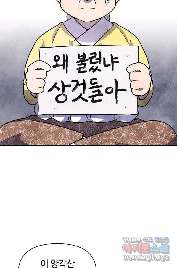 호구도사 5화 50