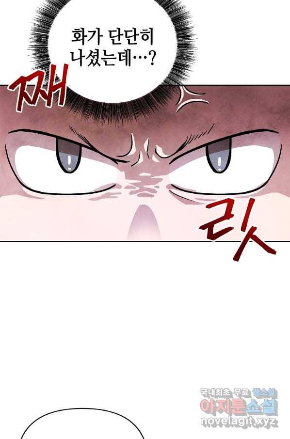 호구도사 5화 52