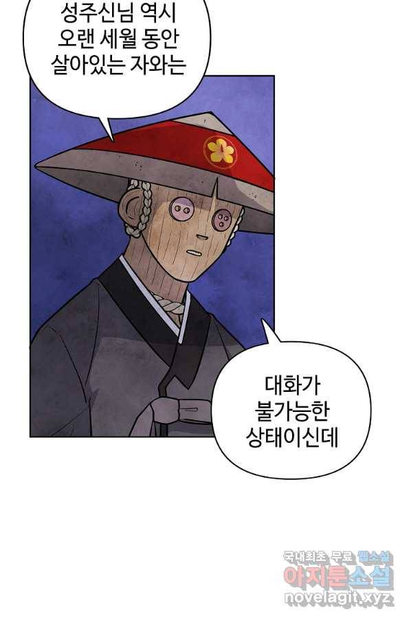 호구도사 5화 53