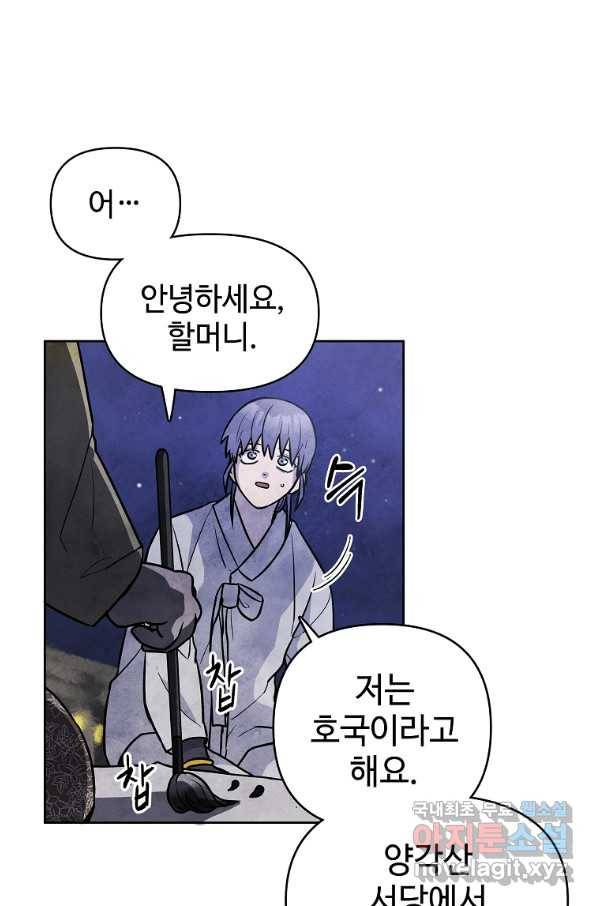 호구도사 5화 56