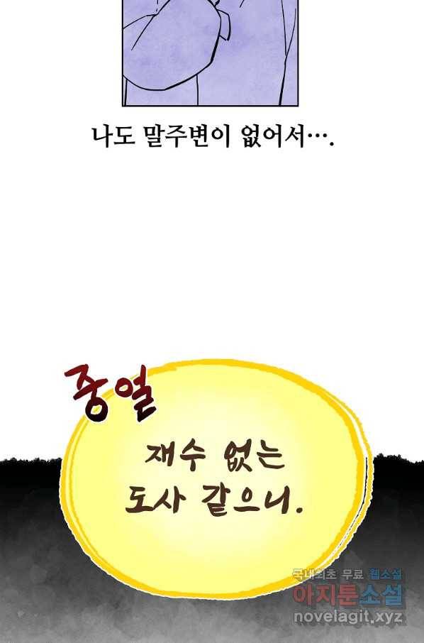호구도사 5화 61