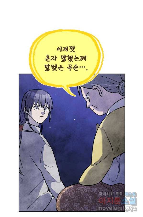 호구도사 5화 63