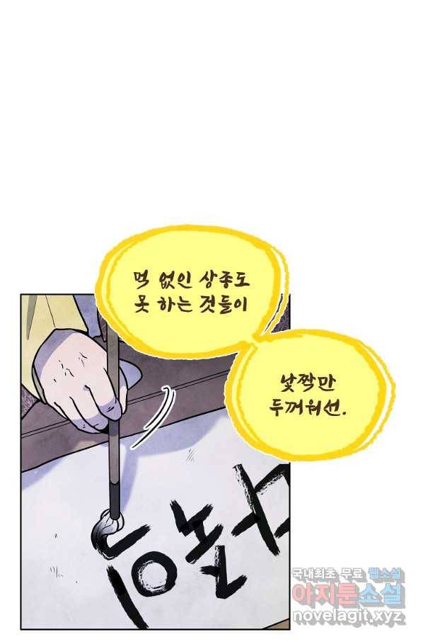 호구도사 5화 64