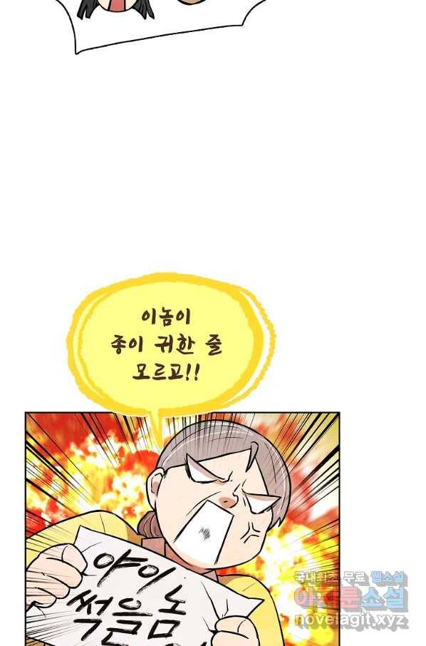 호구도사 5화 70