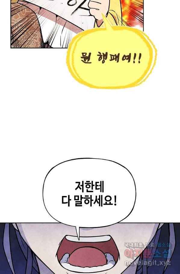 호구도사 5화 71
