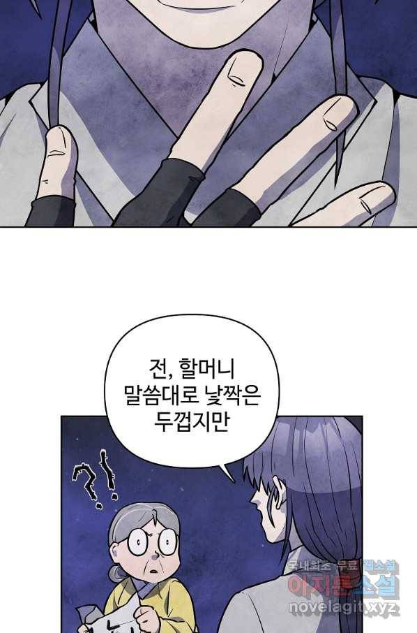 호구도사 5화 72