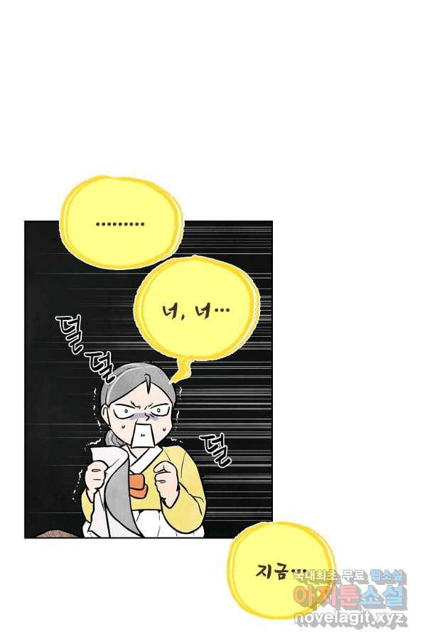 호구도사 5화 75