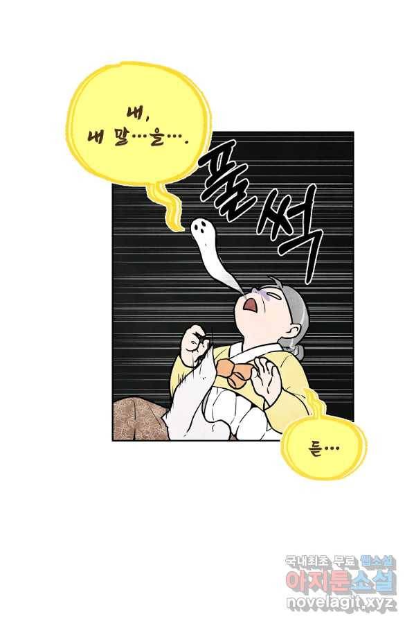 호구도사 5화 76