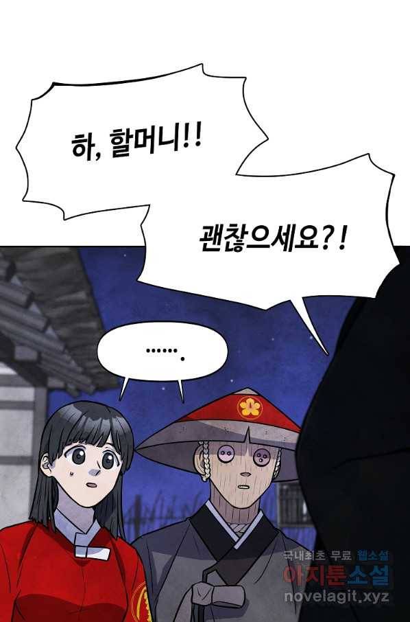 호구도사 5화 77