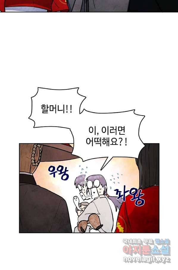호구도사 5화 78
