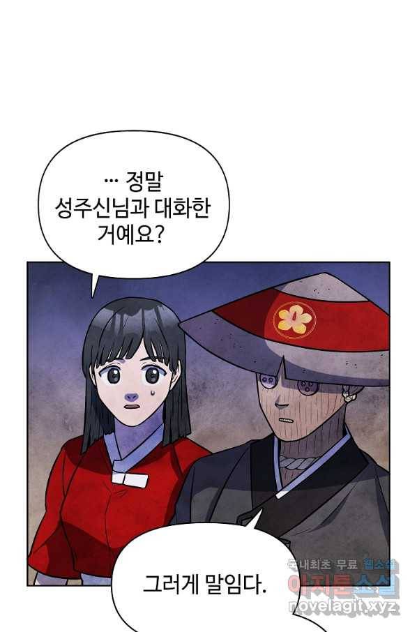 호구도사 5화 79