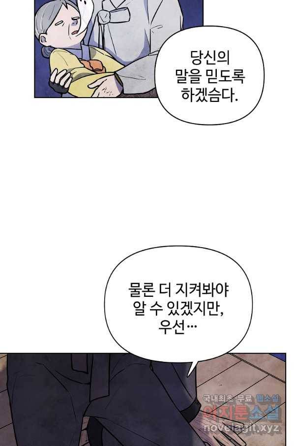 호구도사 5화 83