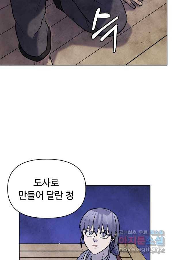 호구도사 5화 84