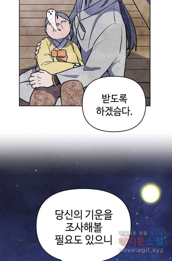 호구도사 5화 85