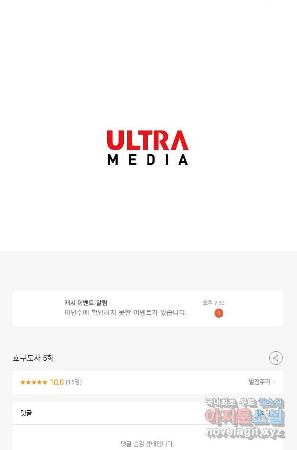 호구도사 5화 90