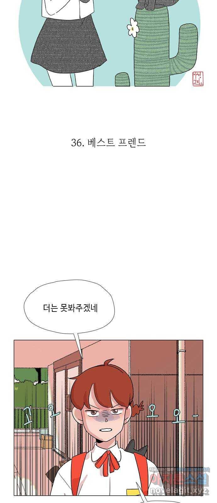다시 또 봄 36.베스트 프렌드 7