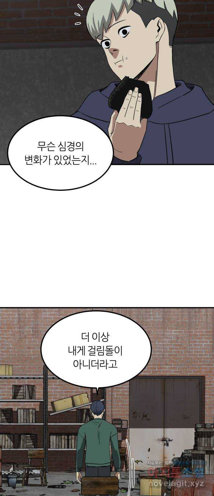데이즈 89화 4