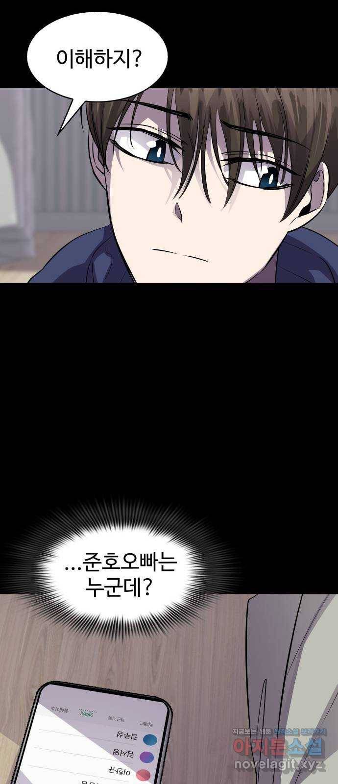 라커, 오프너 70화 : 오프너를 연 사람_6 6