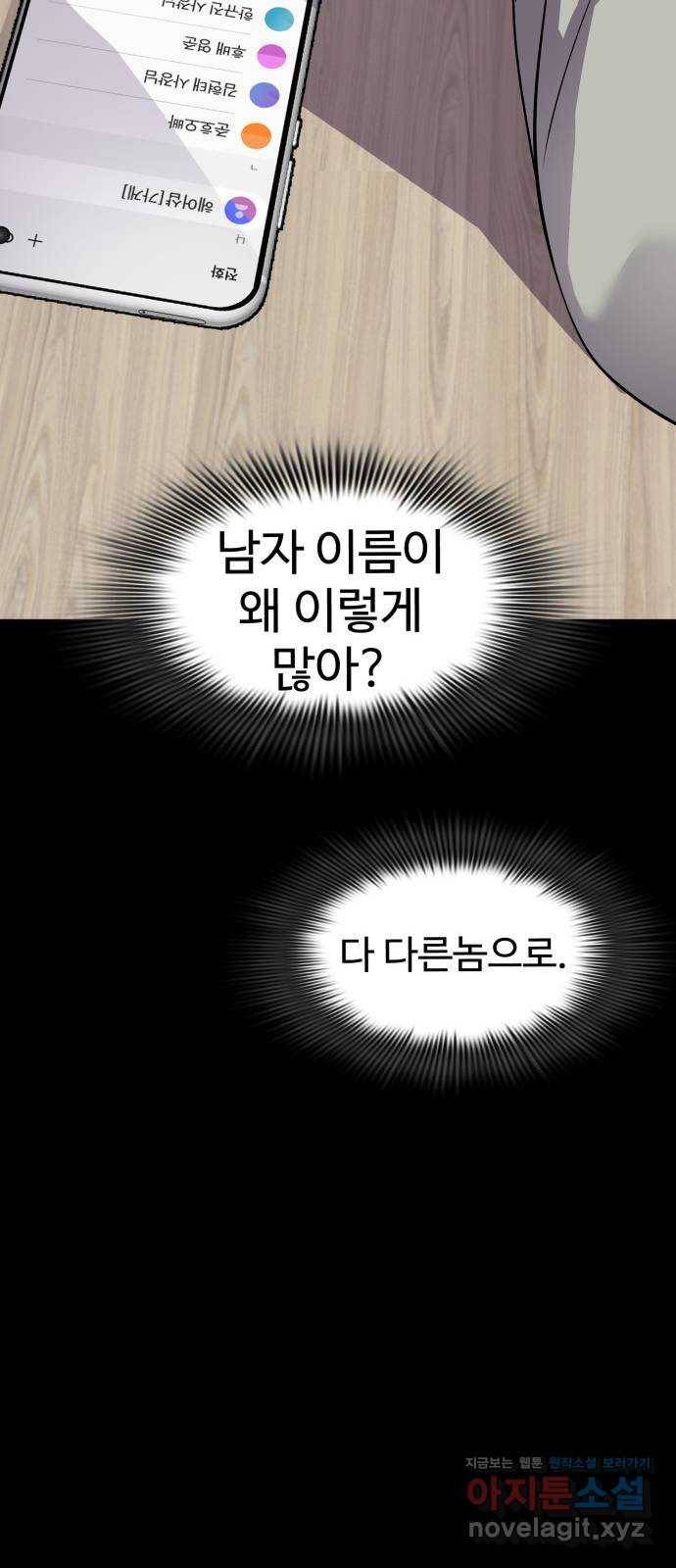 라커, 오프너 70화 : 오프너를 연 사람_6 7