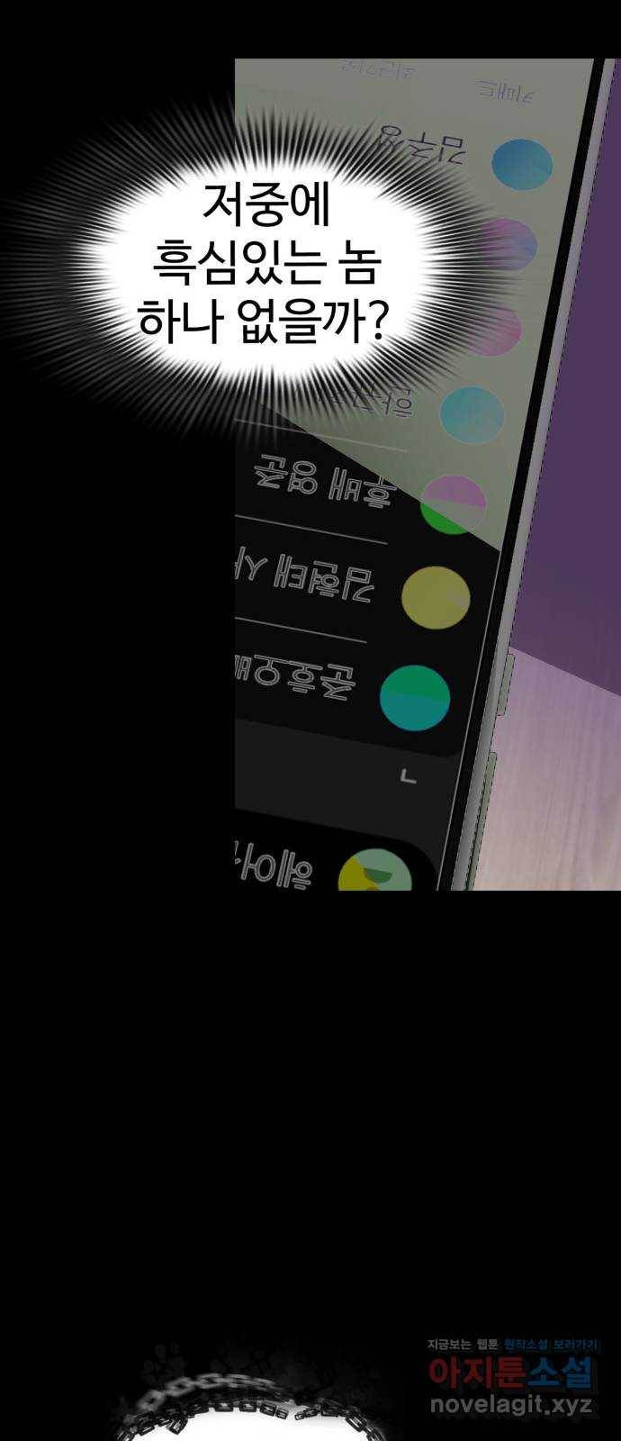 라커, 오프너 70화 : 오프너를 연 사람_6 8