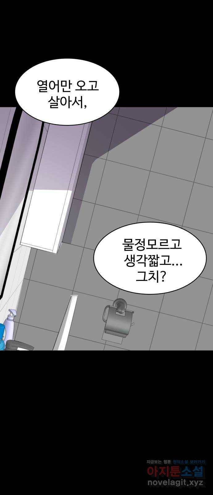 라커, 오프너 70화 : 오프너를 연 사람_6 12