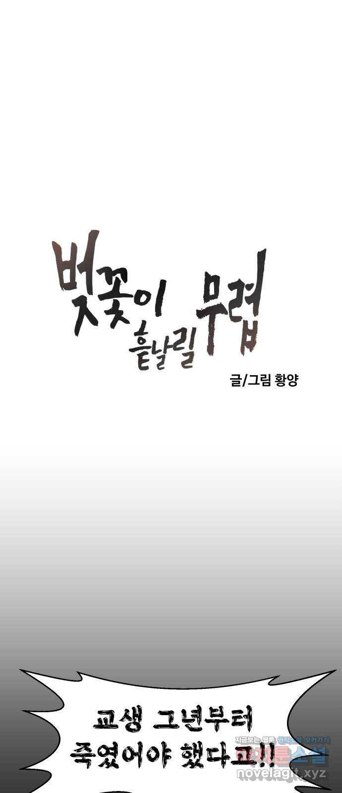 벚꽃이 흩날릴 무렵 마지막화 10