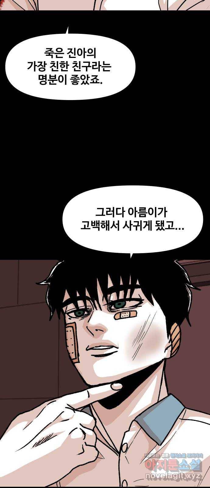 벚꽃이 흩날릴 무렵 마지막화 45