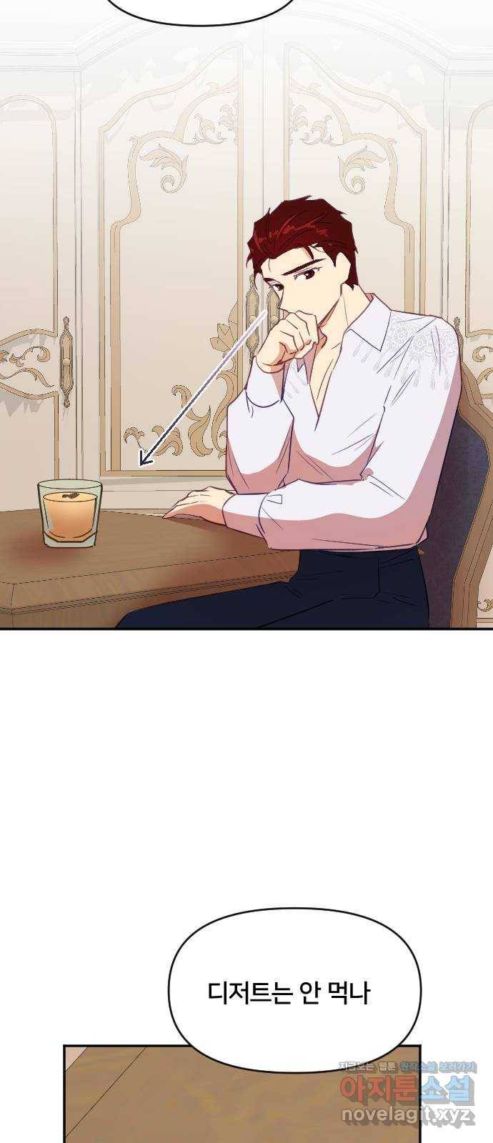 황제에게 하트를 심어주세요 45화 2